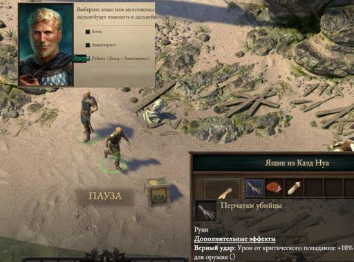 Pillars of Eternity - «Pillars of Eternity 2 II: Deadfire», часть первая.